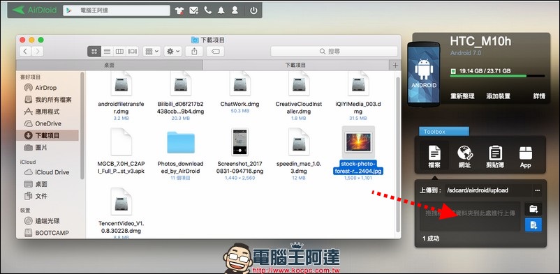 [Android] AirDroid 4 可在電腦端傳檔、打電話、傳簡訊與尋回/保全的萬用軟體 - 電腦王阿達