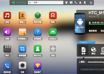 [Android] AirDroid 4 可在電腦端傳檔、打電話、傳簡訊與尋回/保全的萬用軟體