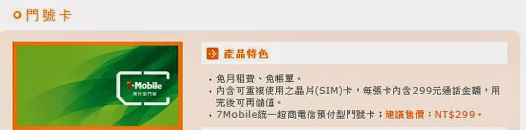 上網吃到飽月租最便宜的預付卡 - 電腦王阿達