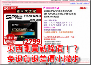 PCHOME購物買貴退差價不退貨的小撇步