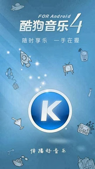 突破限制! 如何使用「酷狗音樂」繼續聽音樂? - 電腦王阿達