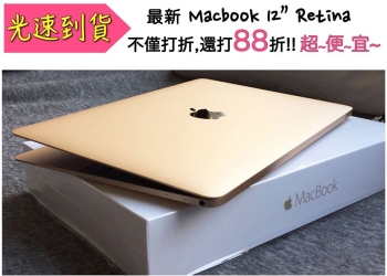 ELS 極光速代購 讓您買 Mac 全系列電腦最高省下12000元！