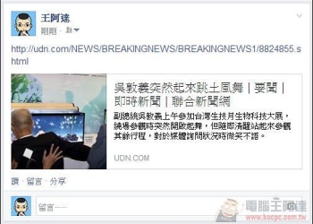 [KUSO]如何修改臉書轉貼文的Facebook標題與內容
