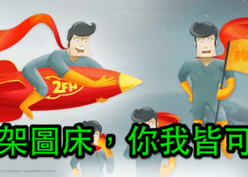 [教學] 不用花錢也可以架設「圖床」，幫圖片找個舒適的家