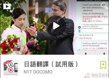 日文翻譯–由NTT DOCOMO 推出的日文語音翻譯，自由行好幫手