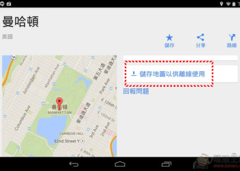 Google地圖離線版 背包客出國旅行必學，讓您沒網路一樣可以在異國查看地圖！