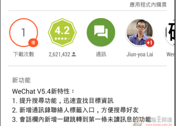 WeChat 5.4版帶來未讀新訊息提示告知、iPad登入、強化搜尋功能與聯絡人標籤入口等新功能