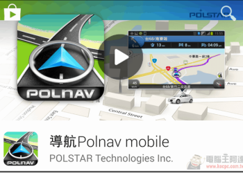 [Android / iOS]導航 Polnav mobile 真正完全免費的跨平台離線導航軟體