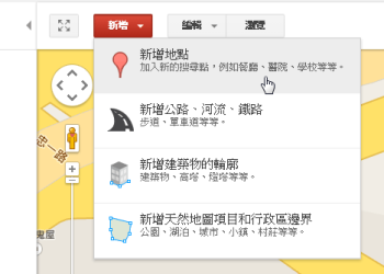 你也能新增 Google 地圖地點 Google Map Maker 教學