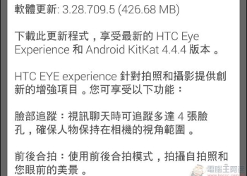 HTC EYE Experience OTA 釋出，HTC One M8搶先體驗前後合拍、臉部混合、臉部追蹤、魔法變臉、畫面分享等功能！