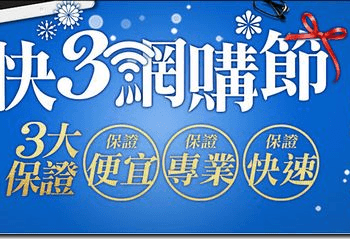 買3C產品不用出門，燦坤網購節好康一大堆！