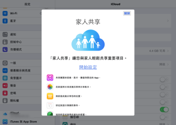 iOS 8 家人共享設定完全教學：共用購買App 與信用卡