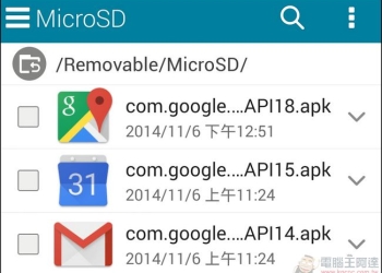 Android 5.0 內建的 Google Gmail 5.0,Google 日曆 5.0,Google 地圖 9.0.0 搶先APK下載使用