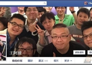 「Facebook小技巧」讓你隨意取名臉書帳號不被惡意檢舉的密技