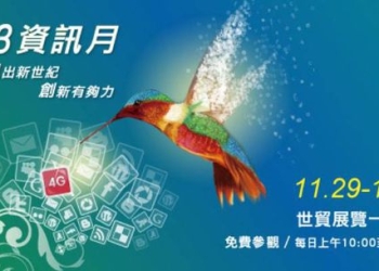 103年資訊月電信業者優惠活動懶人包