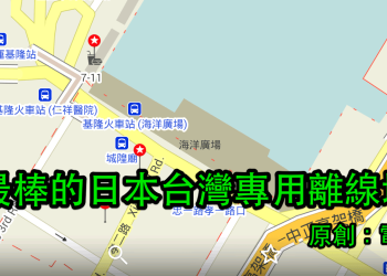 最佳免費離線地圖App對決 Maps.Me? City Maps 2Go?
