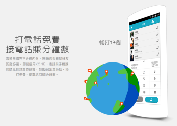 [APP] XONE – 不分國界、網內網外，每月讓你暢打 100 分鐘！