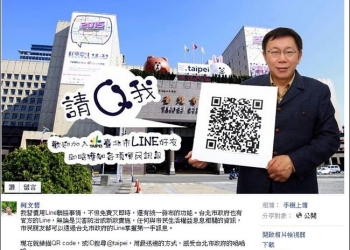 柯市長，傳訊軟體不是這樣用的！論LINE與Juiker誰比較適合市政使用