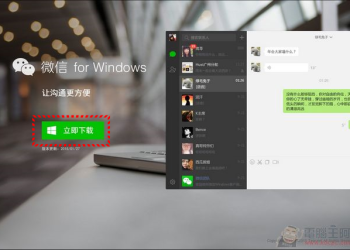 微信釋出電腦測試版, 僅有簡中介面, 供內地使用; WeChat的國際版尚未推出
