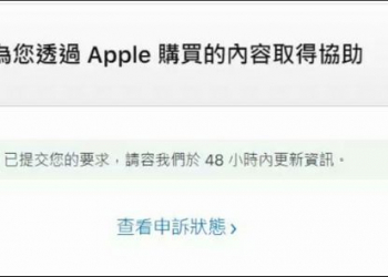 iOS 平台買錯軟體/音樂/服務、不小心訂閱時，如何退款、退訂閱全攻略 - 電腦王阿達