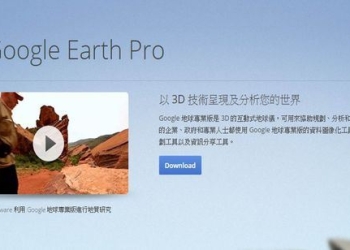 Google Earth Pro 限免下載使用教學