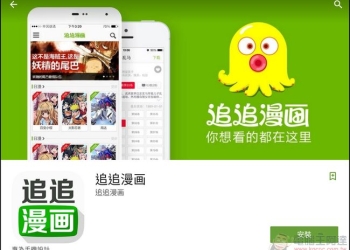 追追漫畫 Android版-唯一超越布卡漫畫的免費漫畫App