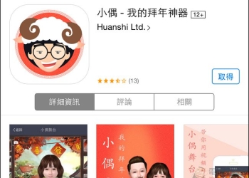 小偶 Myidol – 製作專屬自己的3D人物，過年最好的拜年軟體