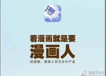 漫畫人 漫畫量超豐富，可以與布卡漫畫互補的漫畫App