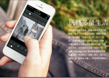Synology NAS 終極應用大補帖！行動裝置、家庭影音、電腦串流、VPN翻牆、Time Machine備份還原使用全攻略