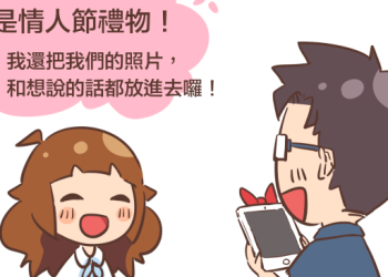 你知道密碼也能拿來考驗感情嗎？全世界30億男人都崩潰了ˊ_>ˋ