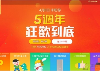 小米科技宣布2015米粉節狂歡活動於4月8日展開，同時推出小米Note女神版,55吋版小米電視2,紅米手機2A,小米體重秤,小米體重秤等新品