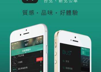 【優雅現身】Bus+ 最好用的台北,新北公車App