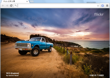 《Flickr 分頁》讓 Google Chrome 新開分頁變成世界各地的美景