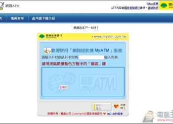 解決Google Chrome瀏覽器無法使用網路ATM的問題（NPAPI）