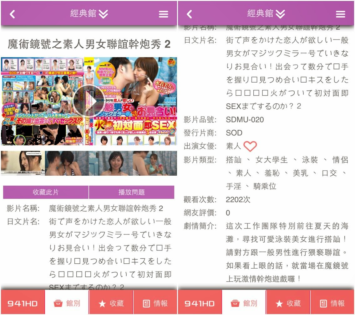 【18禁】SOD都是真的！941HD App滿足你所有狂想～ - 電腦王阿達