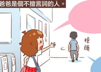 來自爸爸的訊息（2）