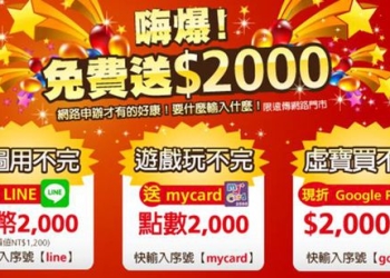 官網辦門號, 嗨爆拿好康.  遠傳網路門市獨家”嗨爆”的活動解析