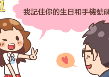 女朋友的記憶力