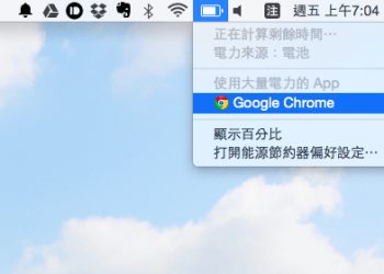 如何讓 Chrome 不耗電？ Google 說開啟這功能就省電