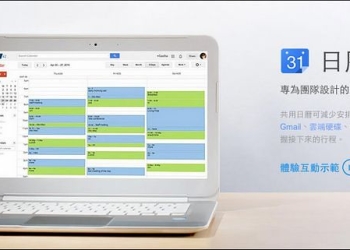 Google日曆初學小技巧行事曆分享與行程邀請