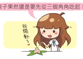 粽子角角