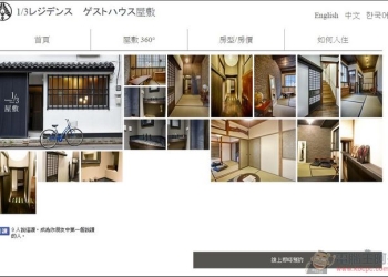 秋葉原屋敷包棟古民家 每晚只要千元台幣出頭，東京自由行最平價優質的住宿選擇