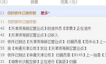 快遞我實在猜不透你　細數淘寶奇葩買家秀的神奇快遞