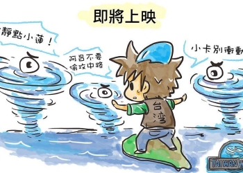 颱風來襲，明天是否要上班？《 我要放假 》幫你關心全台 停班停課 最新狀況