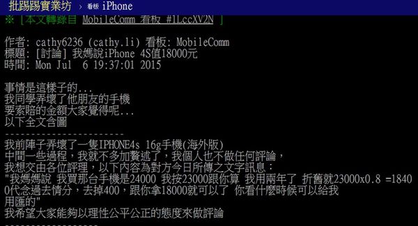 ptt iphone賠償價