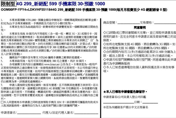 FET 299同意書