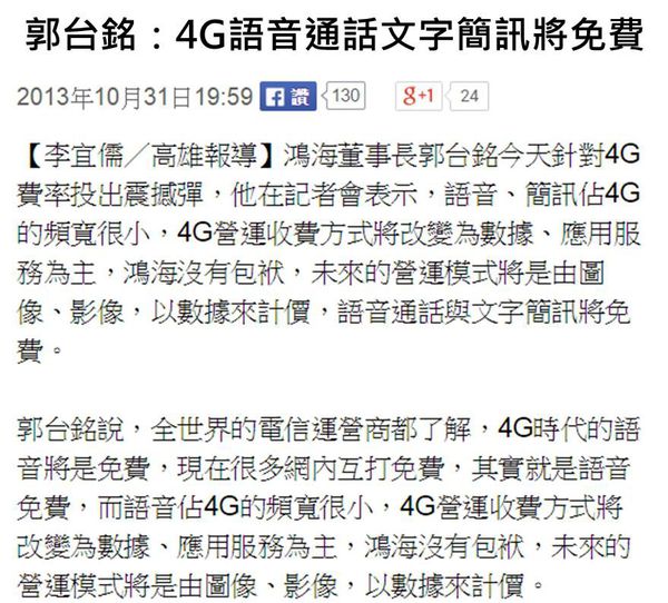 郭董講電話不用錢