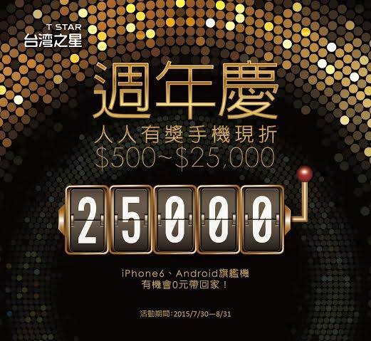 周年慶活動