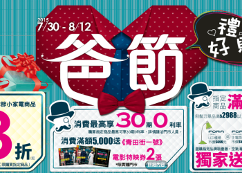 不要管啥蘇迪勒了　明天的父親節禮物買了沒？