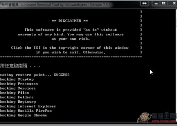 一鍵移除Hao123首頁綁架　Junkware Removal Tool把你的煉蠱皿變回電腦